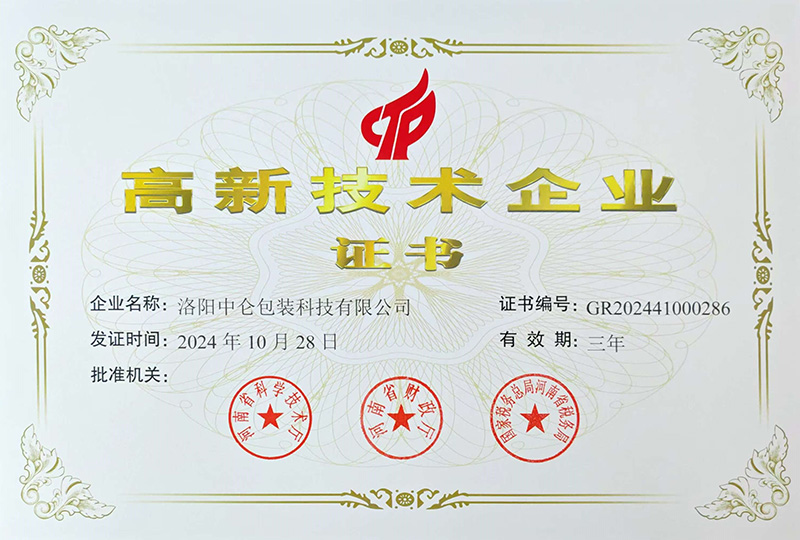 洛陽市高新技術企業